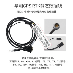 10针连接电 RTK静态数据线X5 X900主机7针 华测GPS T5X20