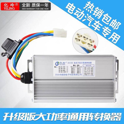 大功率直流DC电压电动三轮车转换器48V60V72V96V120V转12V0A变压