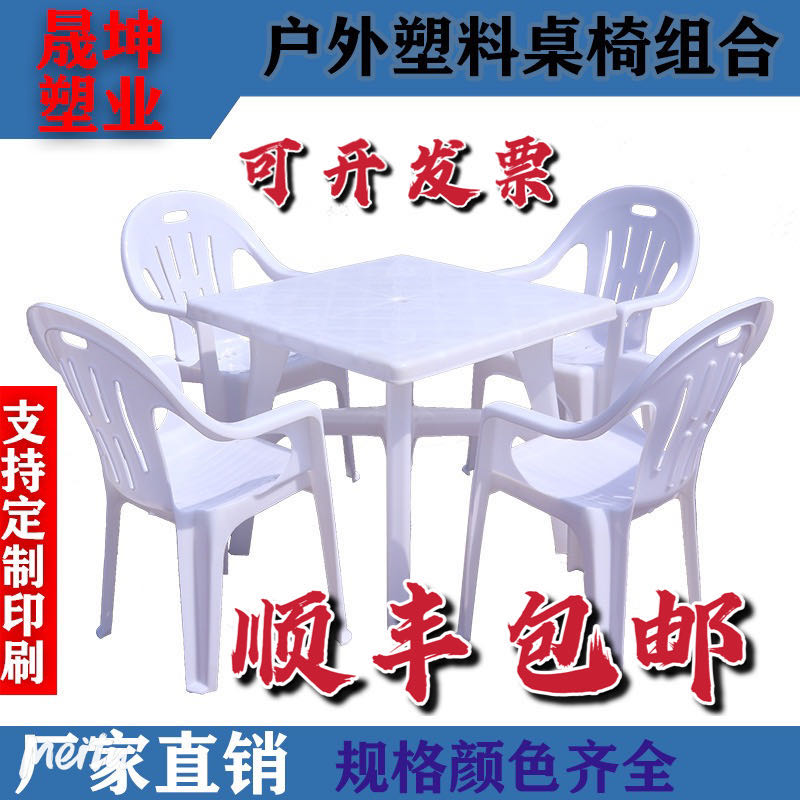 120户外加厚塑料夜市大排档烧烤啤酒桌椅组合休闲U扶手靠背沙滩凳