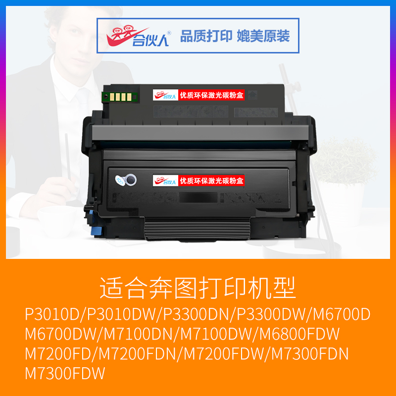 适用奔图m6700d粉盒p3010dw墨盒P3300DN硒鼓p3320碳粉M6800FDW晒