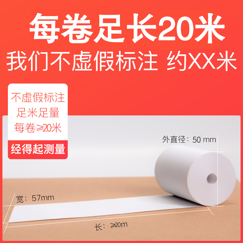 57mm热敏收银纸57x50无芯小票纸餐厅美团外卖单点菜宝小票机575G0