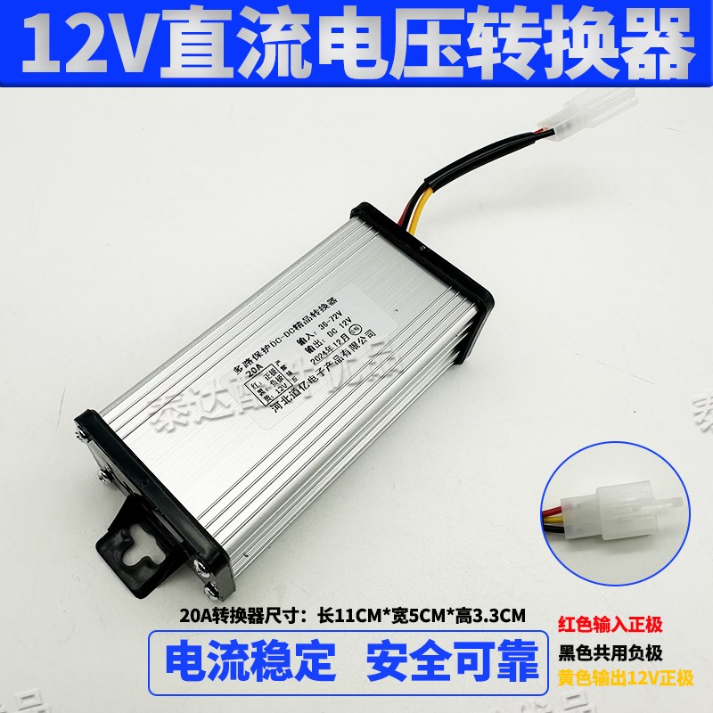 电动车转换器三轮车变压器120V96V72V60V48V3N6V转12V直流DC转换
