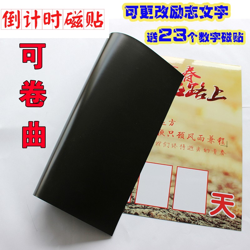 高考倒计时牌定制磁性中q考计时贴日历2020计划表创意墙贴磁贴数