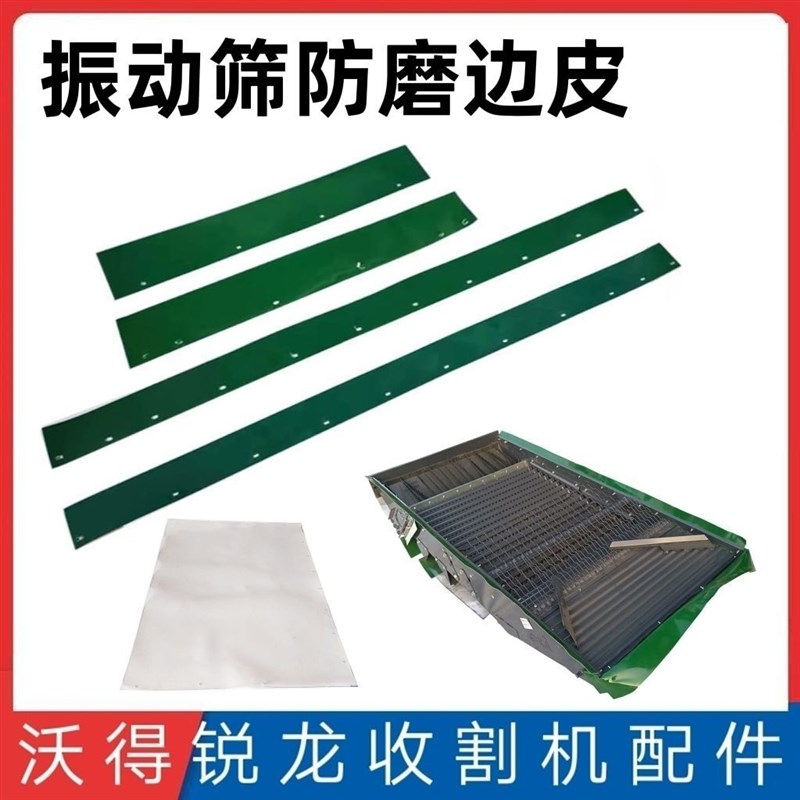 沃得锐龙收e割机配件锐龙振动筛总成筛箱全套筛皮振动筛筛皮帆布