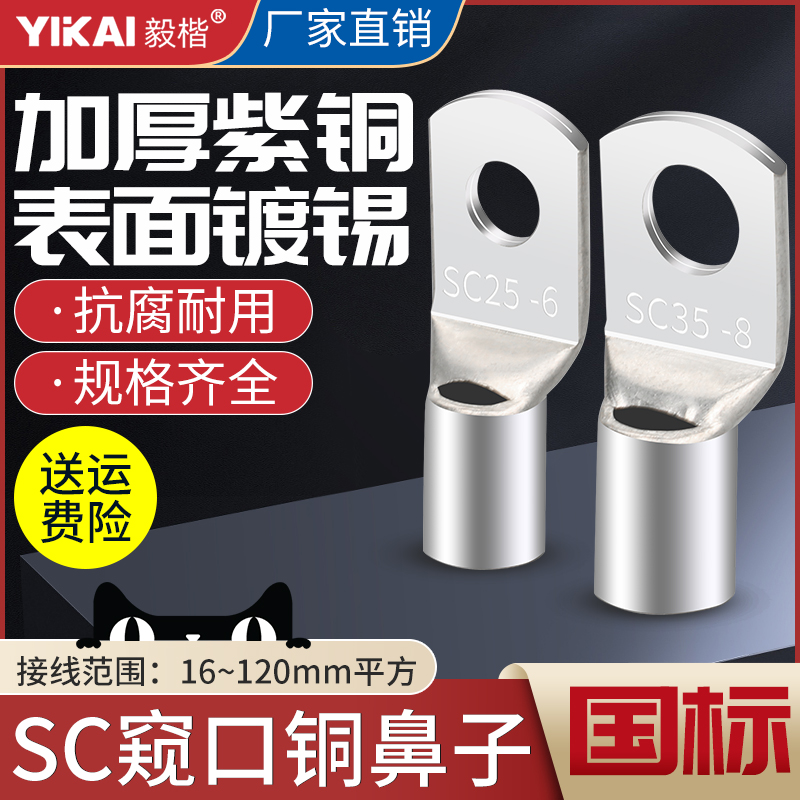 国标A级加厚冷压窥j口鼻SC2.5/4/6/10/35-8平方镀锡铜线鼻子接线