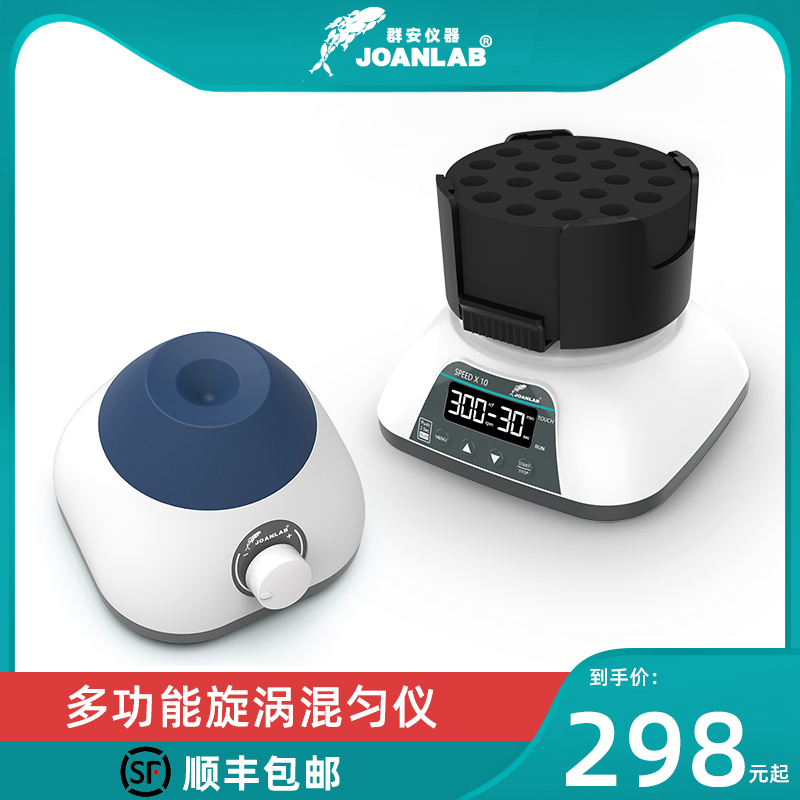 迷你涡旋混合器多功能混匀仪旋涡振荡器小型震荡器漩涡混合仪多管