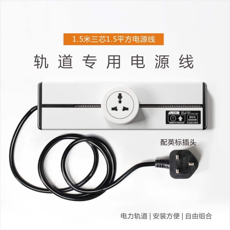 英规可移动明装带线轨道q插座面板开关国际通用13A多功能导轨排插