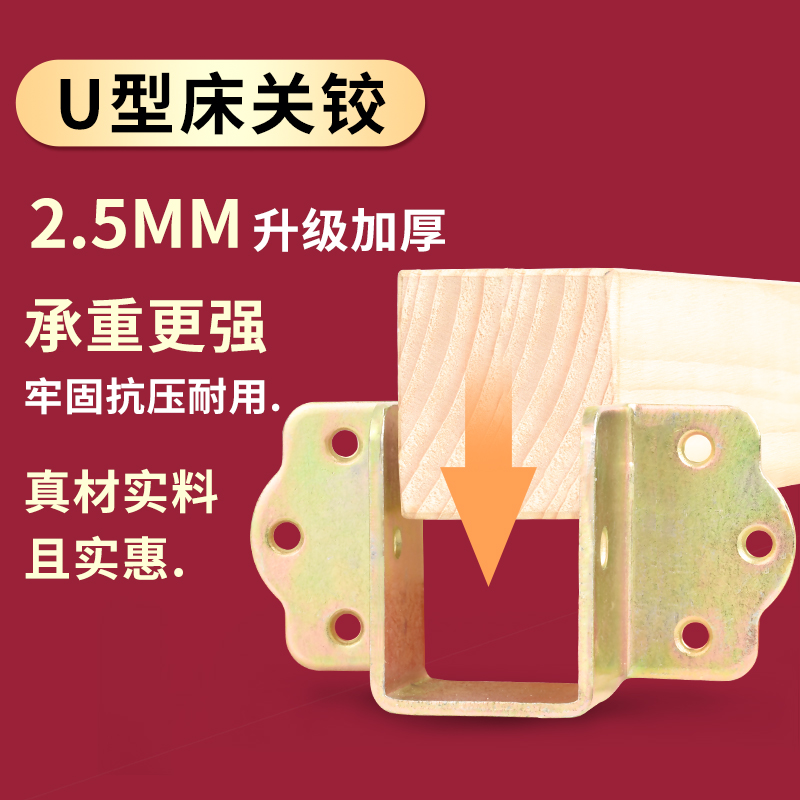 加厚u形床关铰床挡床配件横梁托架床插挂勾插扣床板固定加固三角