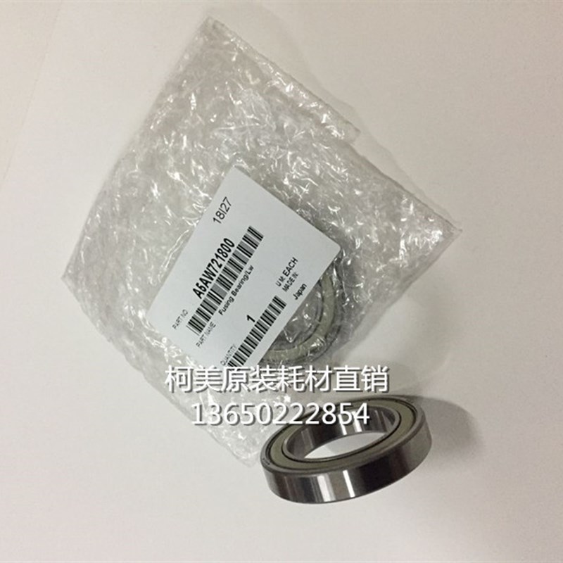 柯美C1085/1100/6085/610w0/12000全新原装定影下辊轴承A5AW72180