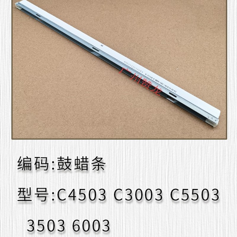 广州赞龙 理光MPC3k003 3503 4503 5503 6003鼓蜡条 粉蜡条 高品