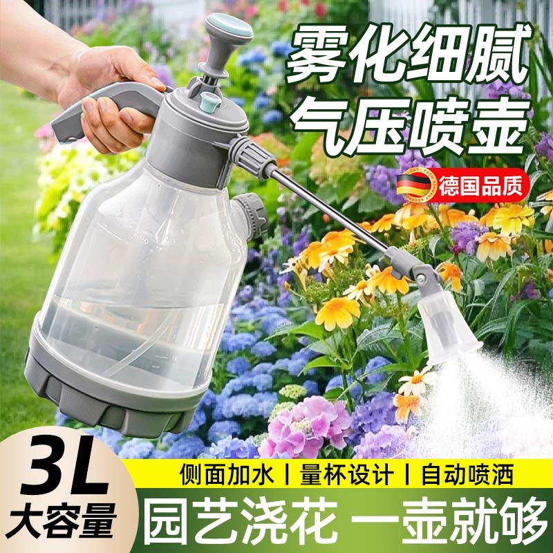 喷壶浇花气压式喷水壶家用小型喷雾器园艺L高压消毒清洁打农药专