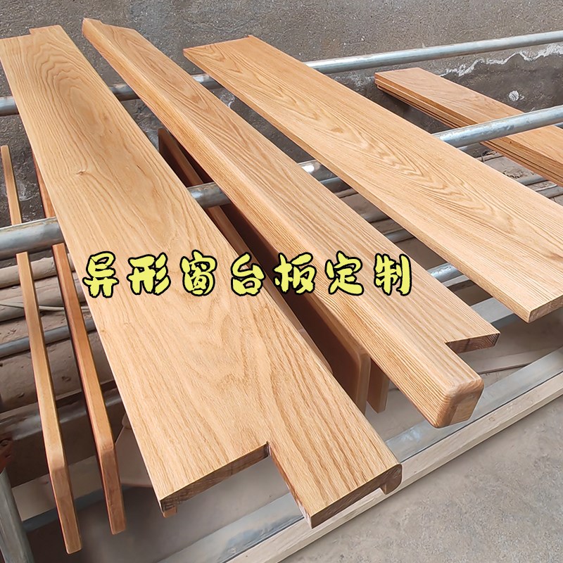 北美红橡木飘窗板窗台板吧台面板L型异形加O工定制樱桃木原木实木