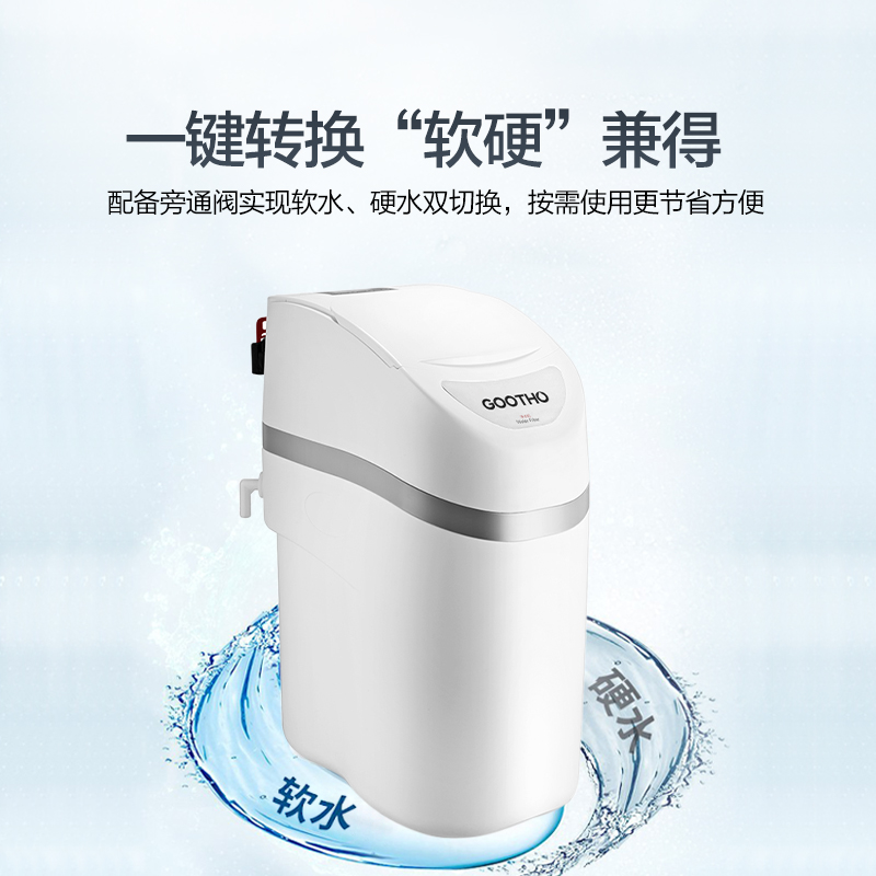 GOOTHO净水器软水机家用全C屋中央软水机开能产全屋净水器