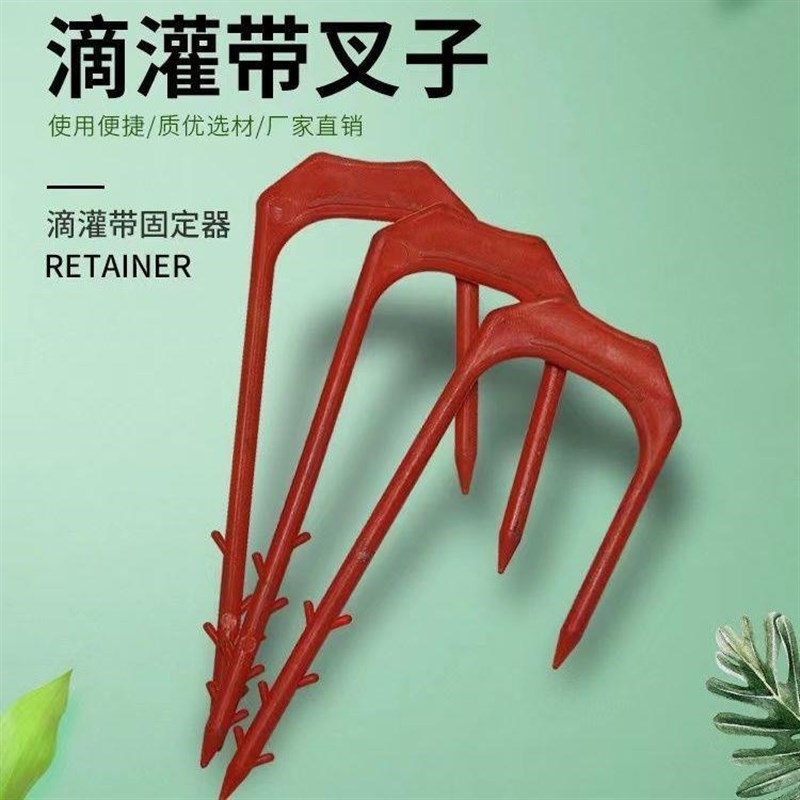 滴灌带卡子微喷带固定叉滴管配件塑料温室O大棚蔬菜滴灌管固定器