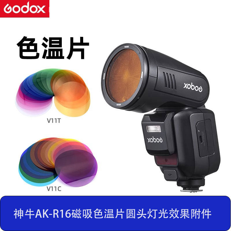 神牛AK-R16圆头磁吸色温片图片