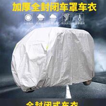 全封闭电动三轮车衣罩四轮机车披成人滑板车防雨防晒防冻遮阳车罩