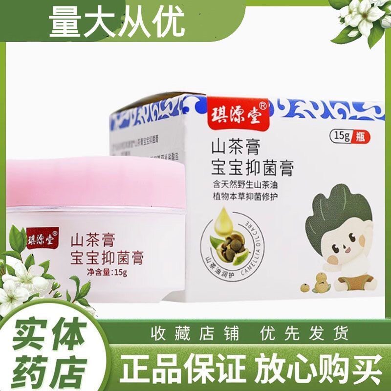 正品厦门琪源堂山茶膏宝宝抑菌膏儿童山茶膏婴幼儿皮肤外用乳膏