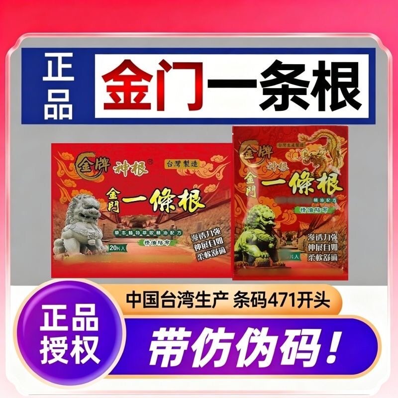 一条根中国台湾原装正品金门一条根金牌膏贴精油贴布旗舰店一根筋
