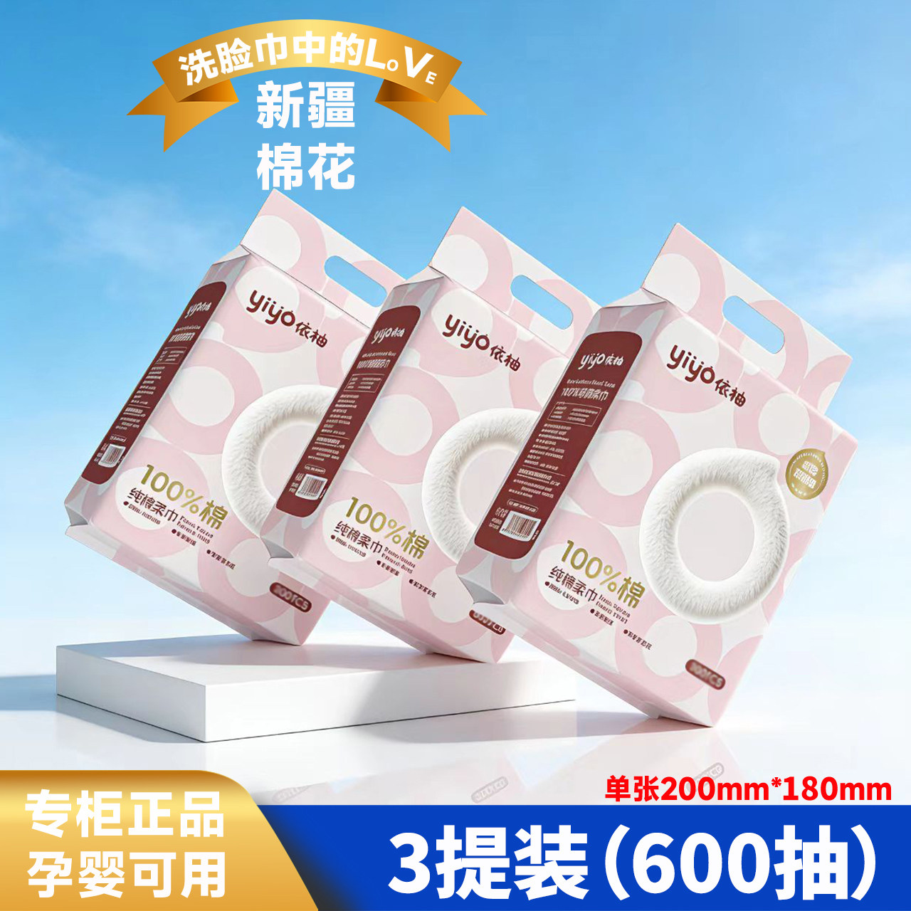 依柚大包提挂式纯棉200抽洗脸巾图片