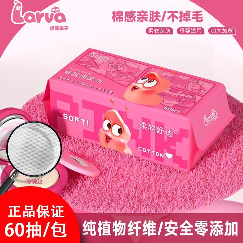 依柚爆笑虫子加厚棉感洗脸巾60抽