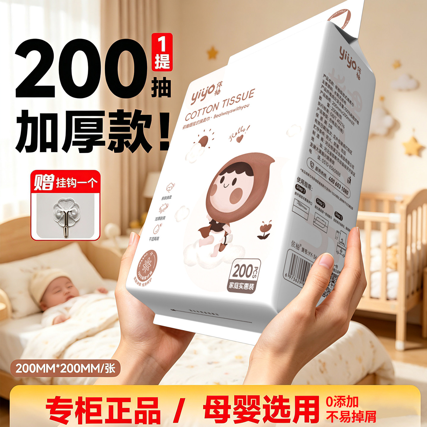 依柚yiyou提挂式200抽加量洗脸巾