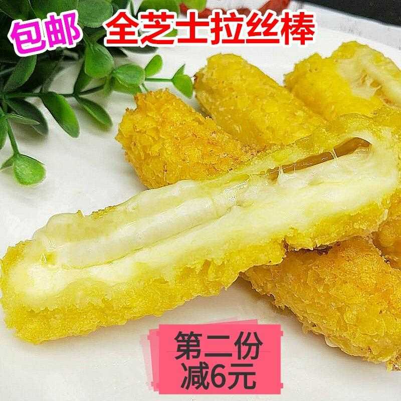 新疆包邮全芝士棒网红拉丝纯芝士棒奶酪棒新品儿童油炸小吃冷冻半图片