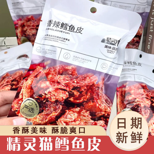精灵猫蜜汁香辣鳕鱼皮办公室解馋鱼干即食小吃零食鳕鱼皮甜辣解馋