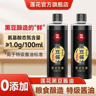 莲花酱油黑豆酿造0添加520ml/瓶 特级生抽粮食炒菜调味官方旗舰店