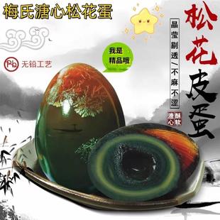梅氏松花蛋60-80克/20枚潘阳湖麻鸭农家鸭蛋松花溏心皮蛋无铅工艺