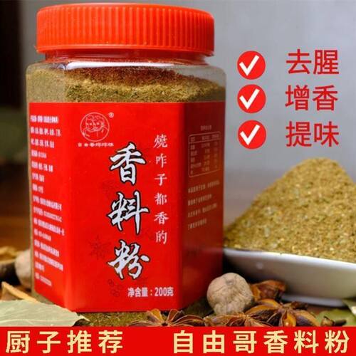 自由哥婷婷妹香料粉每瓶200g红烧水煮油辣子干锅五香粉炒菜调料