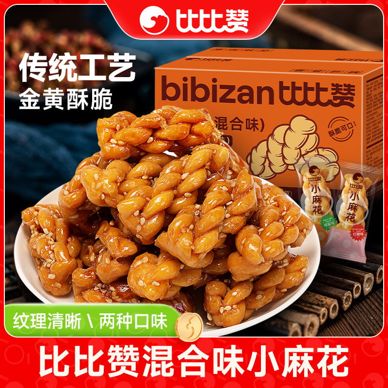 比比赞小麻花单独小包装香酥红糖椒盐麻花零食小吃办公室休闲食品