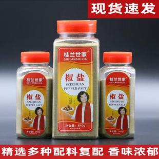 桂兰世家椒盐粉花卷小酥肉椒盐粉正宗商用土豆皮皮虾椒盐粉撒料