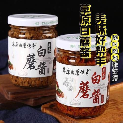 草原蘑菇酱草原传奇白蘑菇酱内蒙古赤峰特产180g*4瓶拌饭拌面厨房