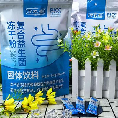 益生菌粉【19.9发100条】男女肠道冻干粉调理益生元固体饮料 003