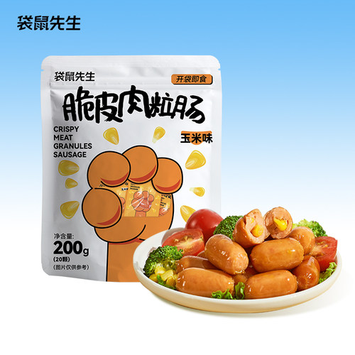 袋鼠先生玉米脆皮肉粒肠即食鸡肉肠代餐零食轻食鸡胸肉肠高肉含量