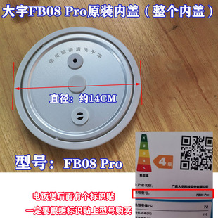 大宇电饭煲配件内盖密封圈胶条型号FB08Pro整个内盖配件原装正品