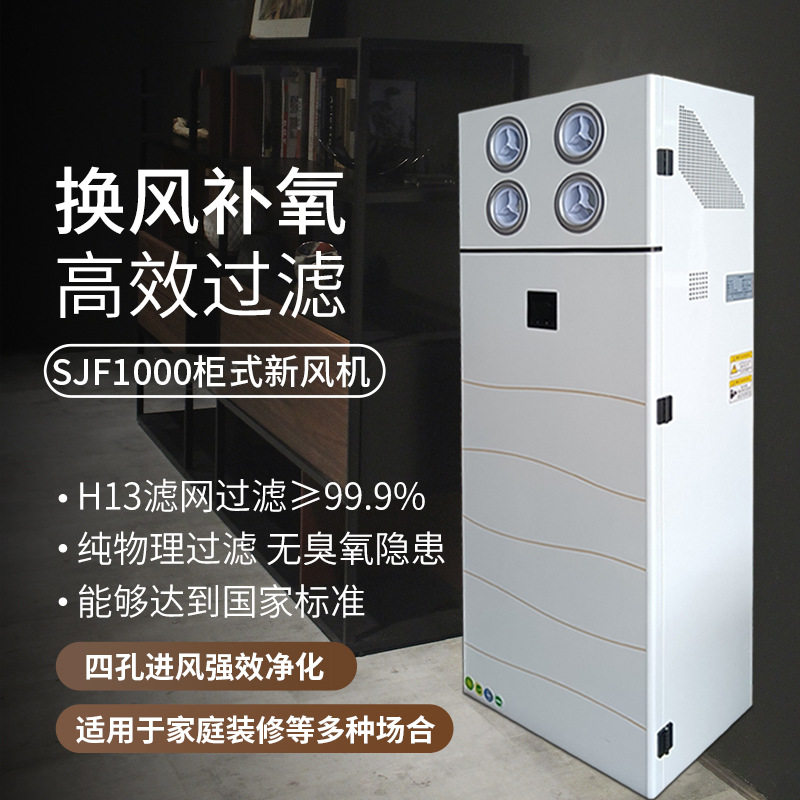 柜式全热交换新风除湿一体机家用地下室通风强劲换气中央新风系统
