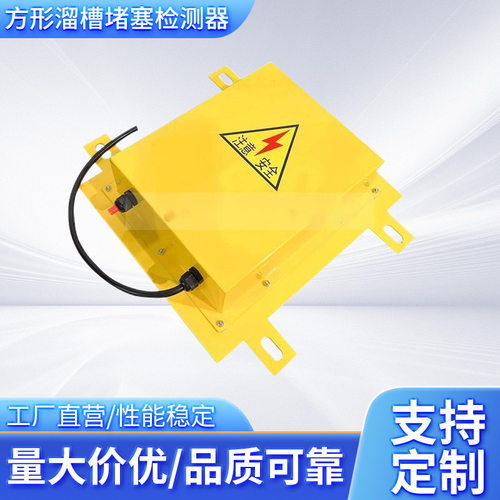 DS-I方形溜槽堵塞检测器DS-II堵煤堵料开关批发KBW-22 LDM-Y LDM