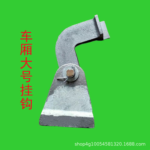 时风三四轮配件 货箱后门挂钩 自卸挂钩 货箱铰链 吊耳 铸铁件