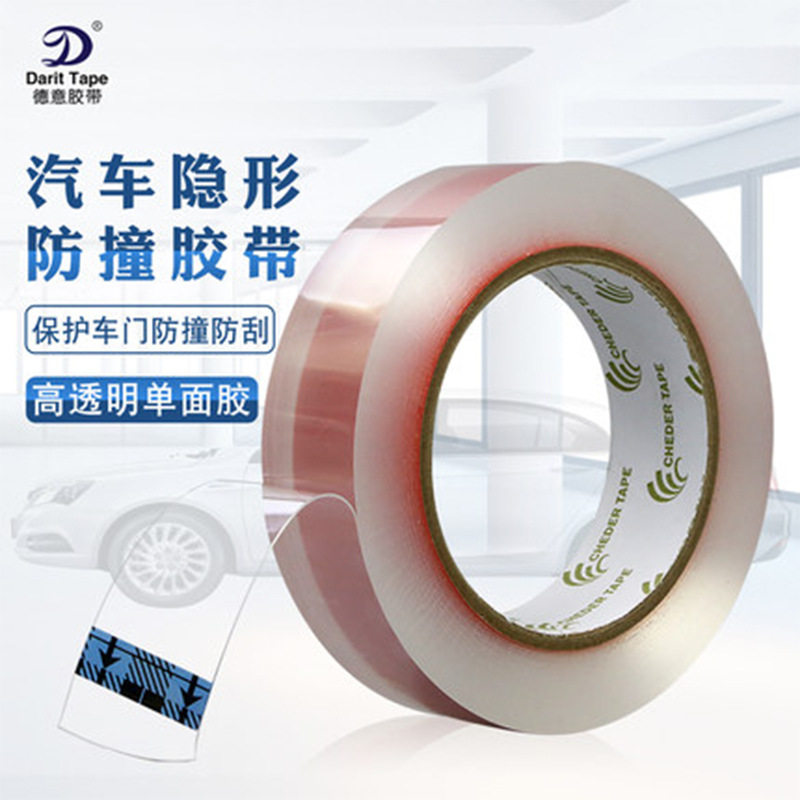汽车透明隐形防撞胶带通用型防擦刮防蹭磕碰条车门车身保护胶
