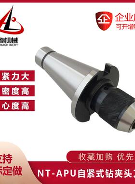NT30NT40一体式钻夹头刀柄APU08APU13APU16APU自紧钻夹头刀柄