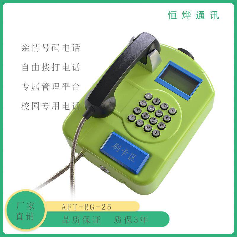 公用电话机无线4G全网通亲情电话云平台管理系统壁挂式校园电话机