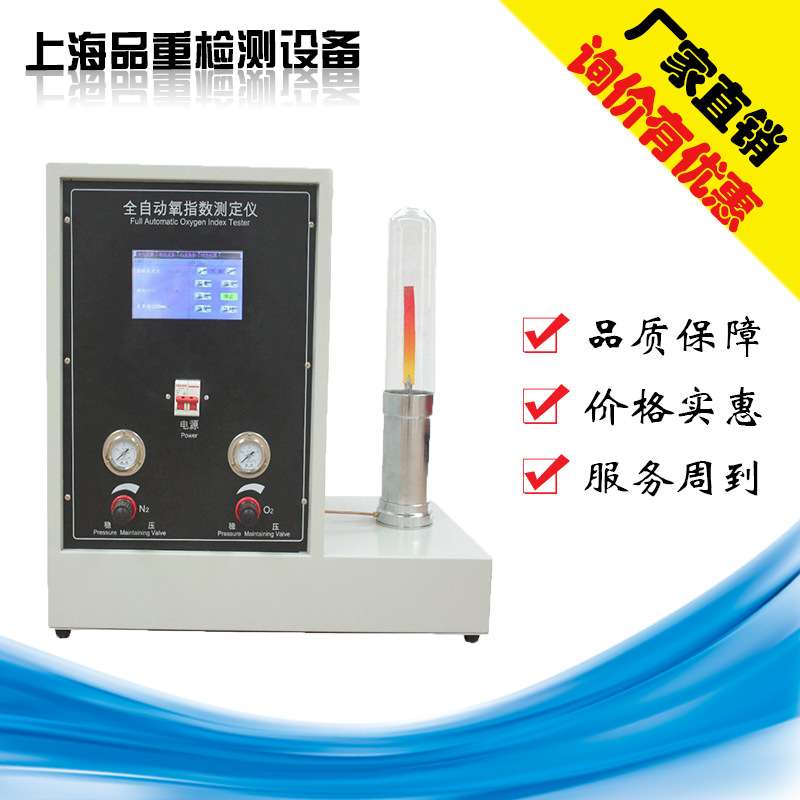 数显氧指数测定仪  纺织品燃烧测试仪