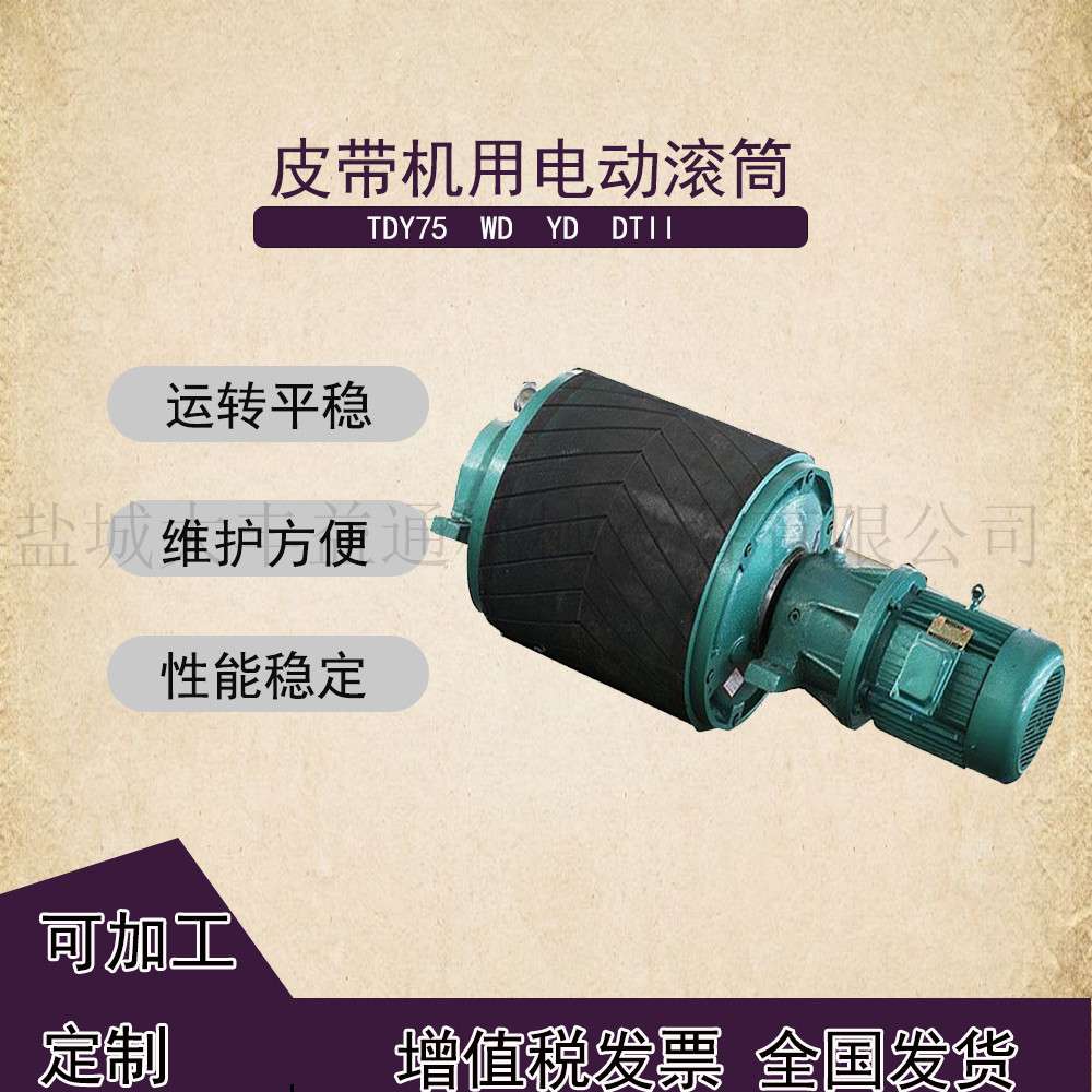 YTH外装式电动滚筒 YTH型5065包胶外装式电动滚筒