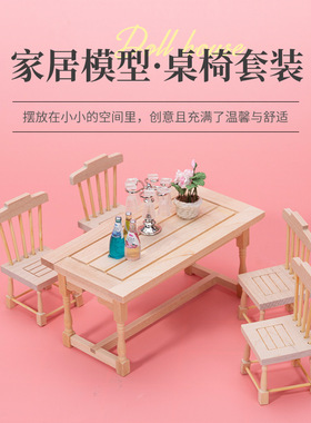 1:12dollhouse食玩娃娃屋配件diy微缩模型迷你橡木餐桌椅子桌子台