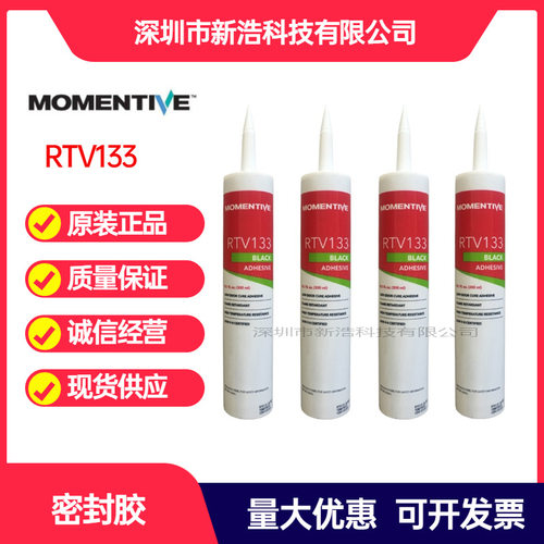 迈图Momentive RTV133 黑色高温密封胶