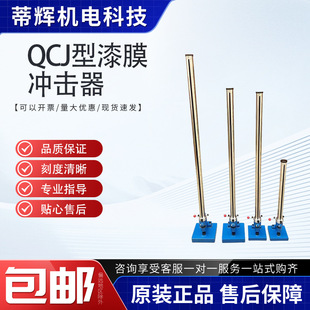 耐冲击试验 T1732QCJ漆膜冲击器 100KG 厂家直销冲击器