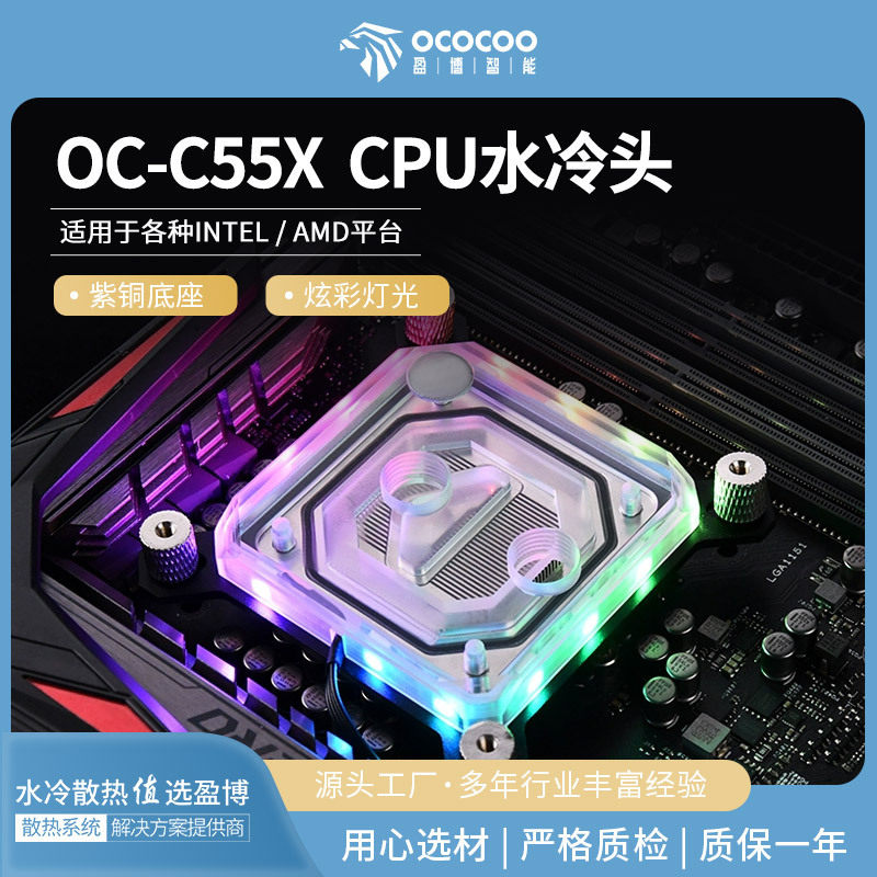 盈博水冷头C55X幻彩微水道分体电脑diy配件支持12代CPU