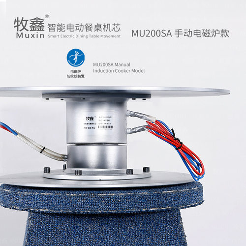 Muxin/牧鑫 MU200S 手动转盘 家用酒店 电磁炉 机芯 火锅 圆餐桌