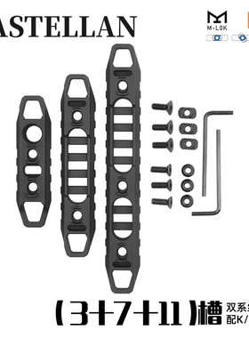 3/7/11槽keymod & Mlok兼容导轨条 20mm金属导轨MLOK KEYMOD